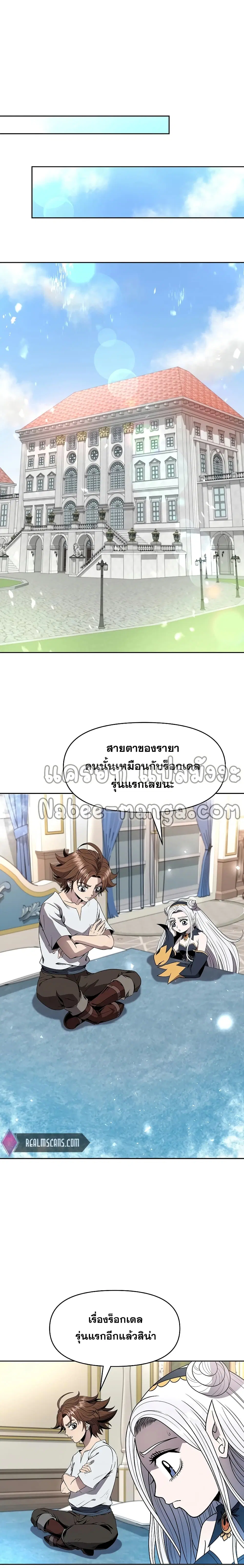 The 10th Class Lout of the Knight Family ตอนที่ 11 หน้า 2