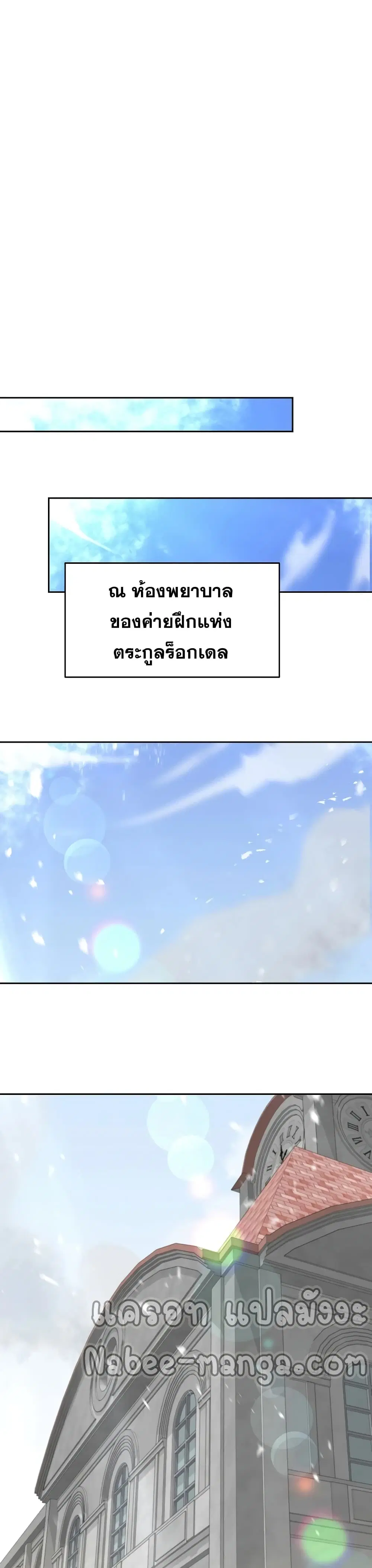 The 10th Class Lout of the Knight Family ตอนที่ 14 หน้า 2