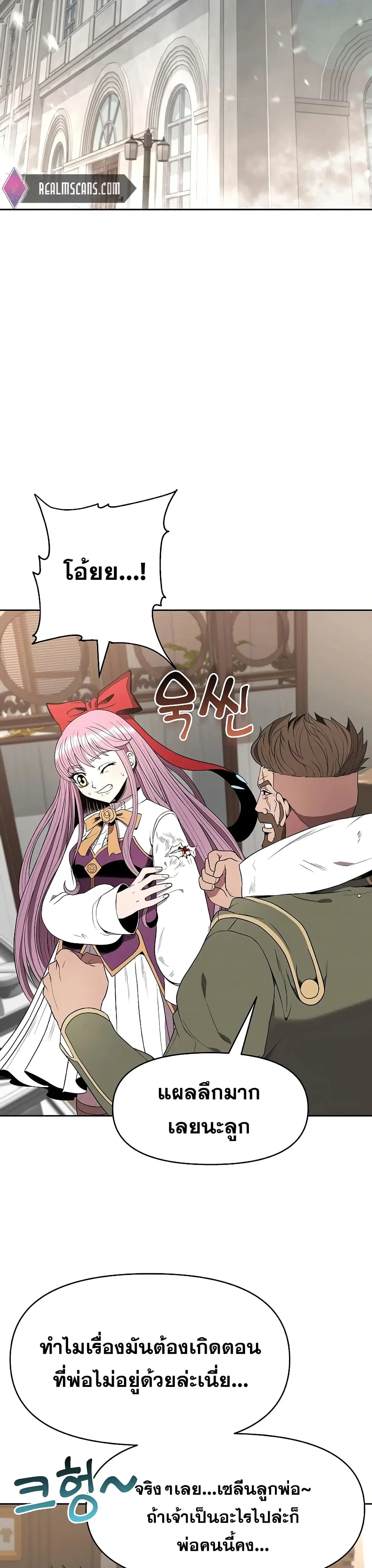 The 10th Class Lout of the Knight Family ตอนที่ 14 หน้า 3