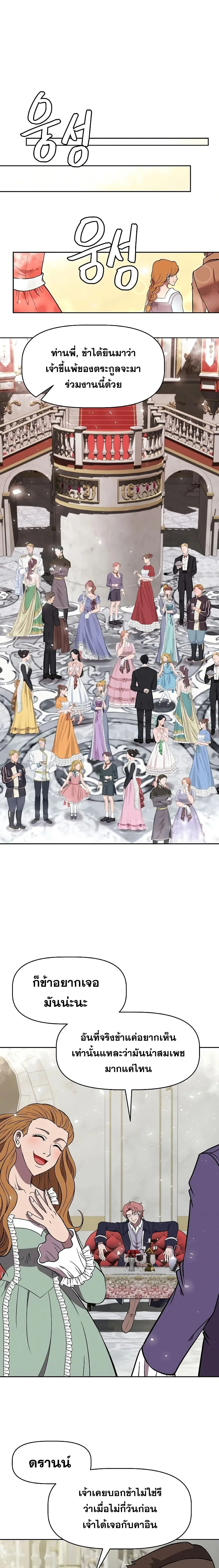 The 10th Class Lout of the Knight Family ตอนที่ 16 หน้า 2