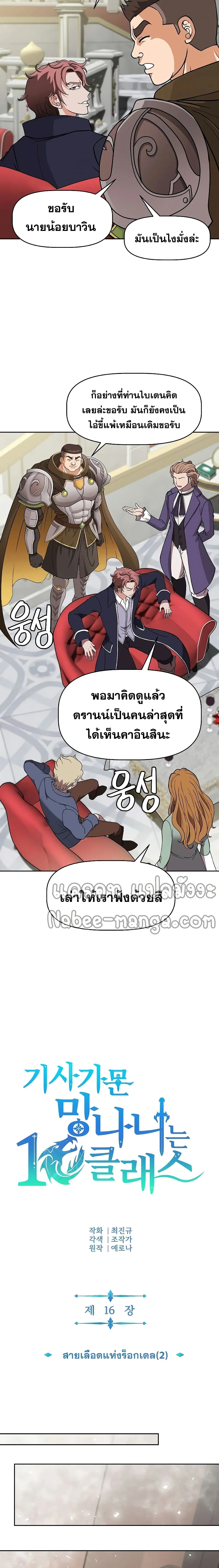 The 10th Class Lout of the Knight Family ตอนที่ 16 หน้า 3