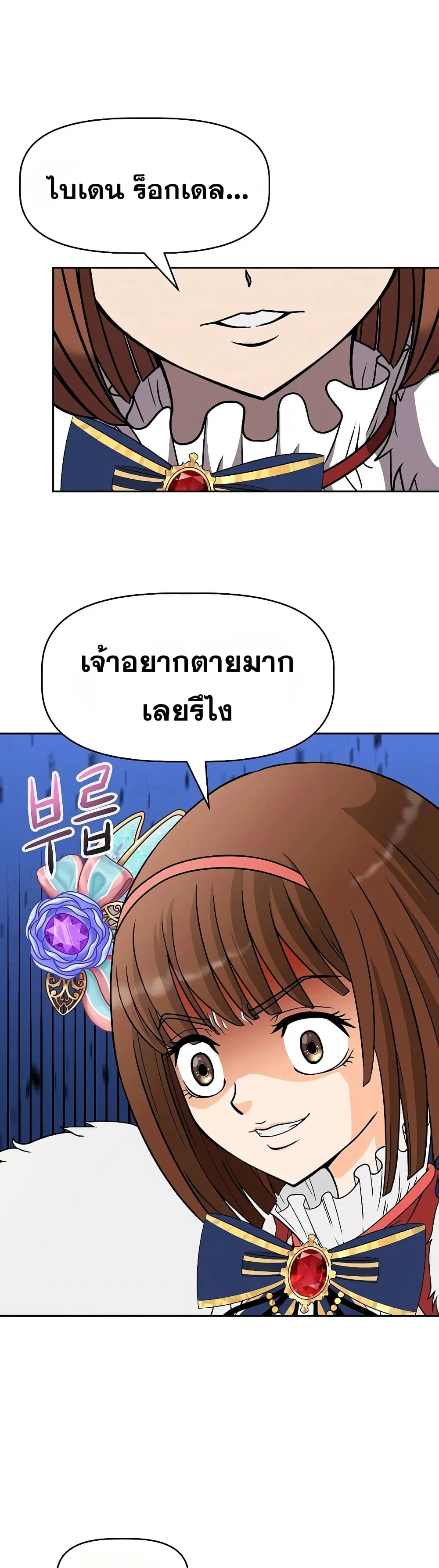 The 10th Class Lout of the Knight Family ตอนที่ 17 หน้า 2