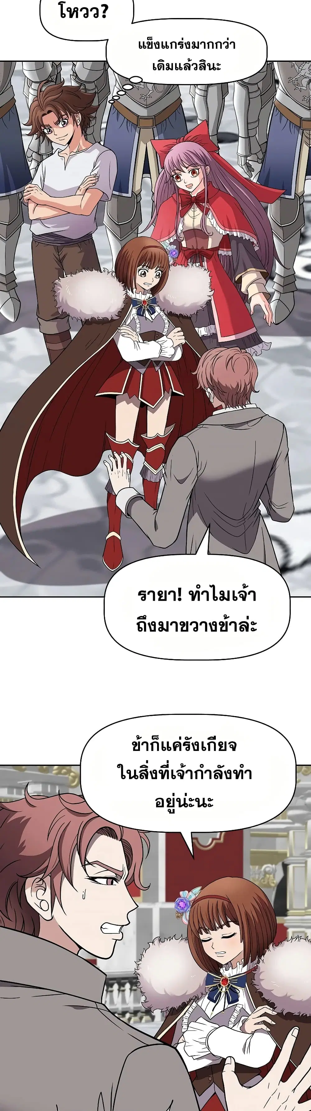The 10th Class Lout of the Knight Family ตอนที่ 17 หน้า 3