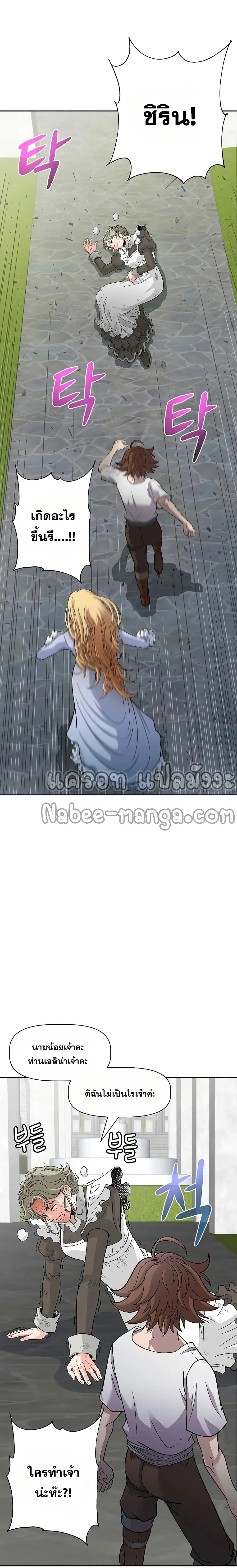 The 10th Class Lout of the Knight Family ตอนที่ 18 หน้า 2