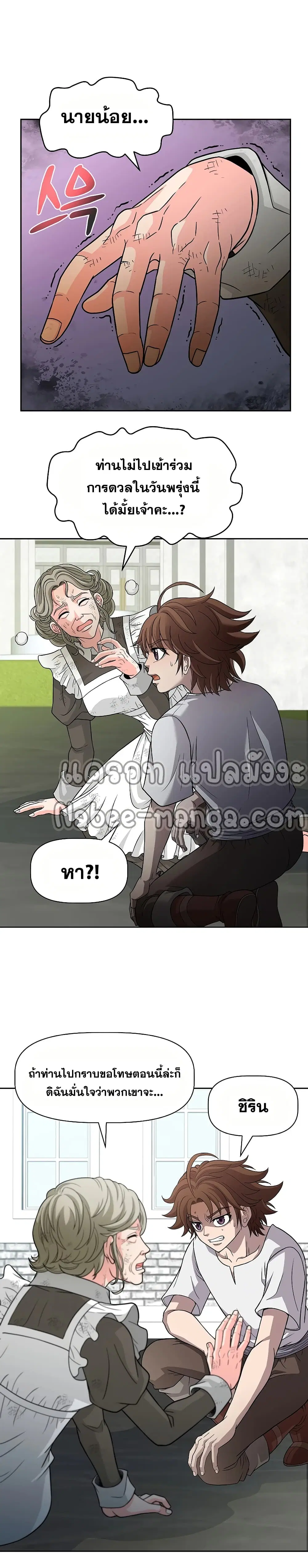 The 10th Class Lout of the Knight Family ตอนที่ 18 หน้า 3