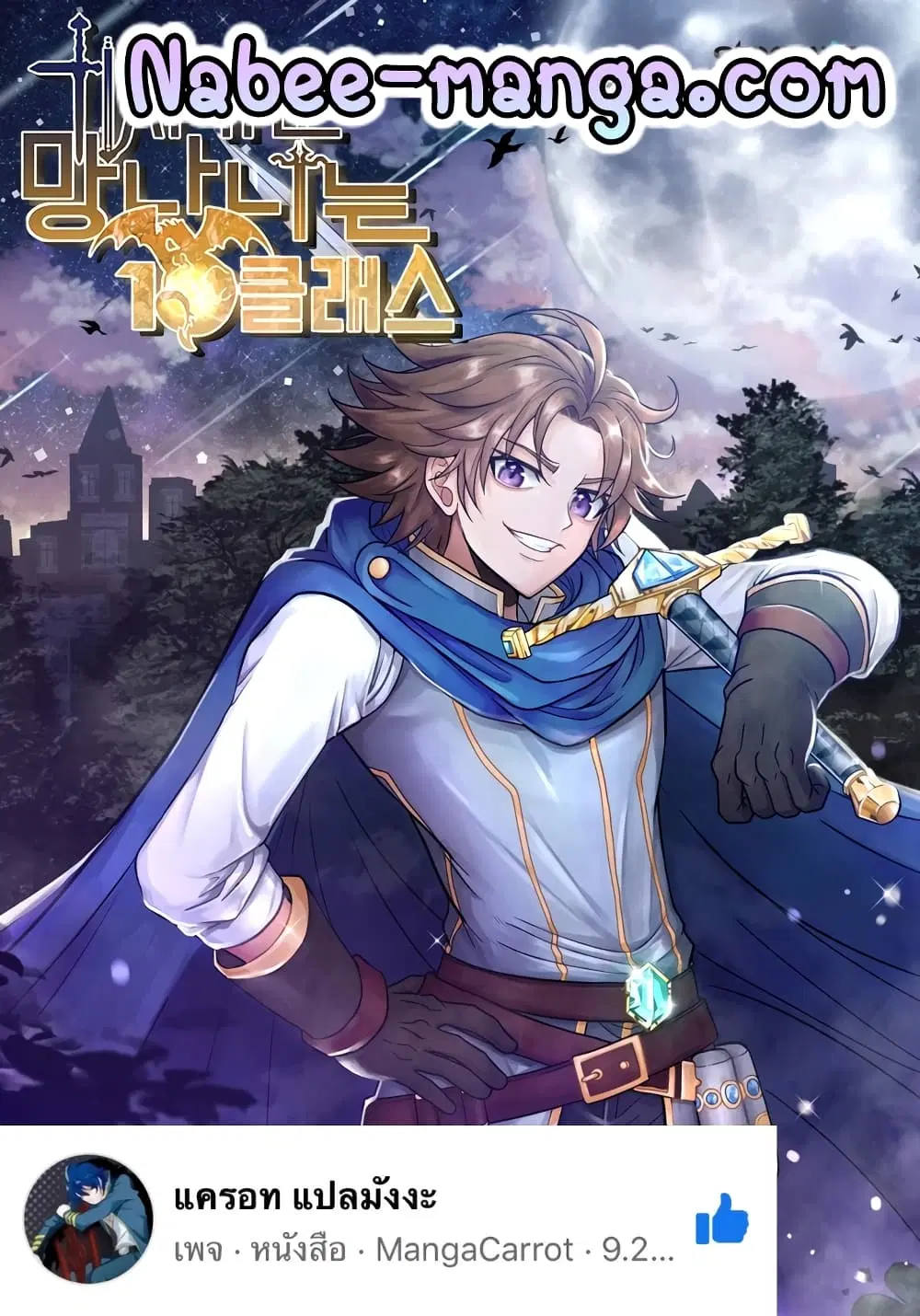 The 10th Class Lout of the Knight Family ตอนที่ 19 หน้า 1