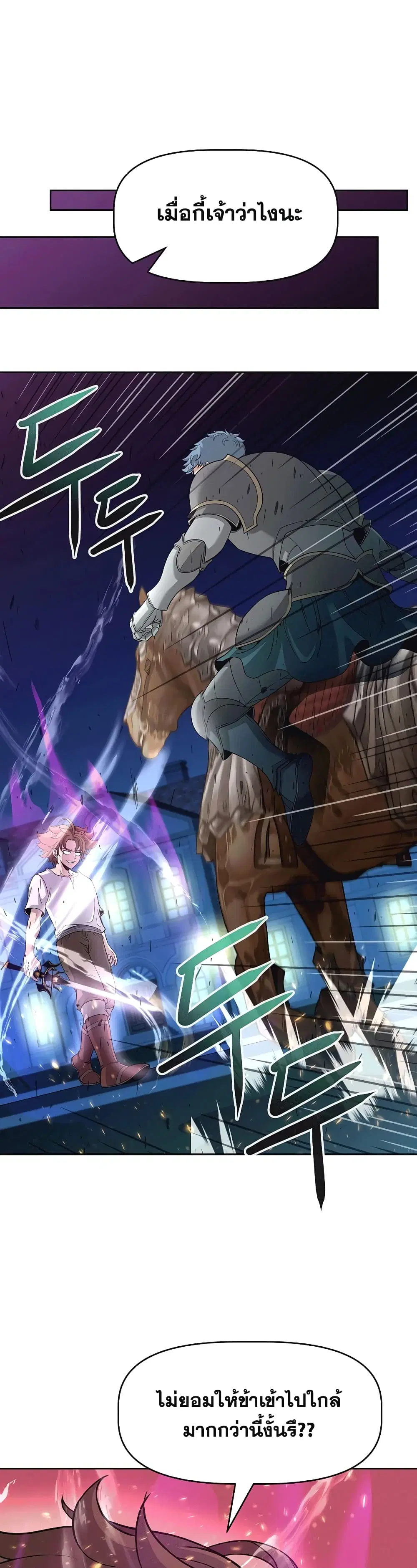 The 10th Class Lout of the Knight Family ตอนที่ 19 หน้า 2
