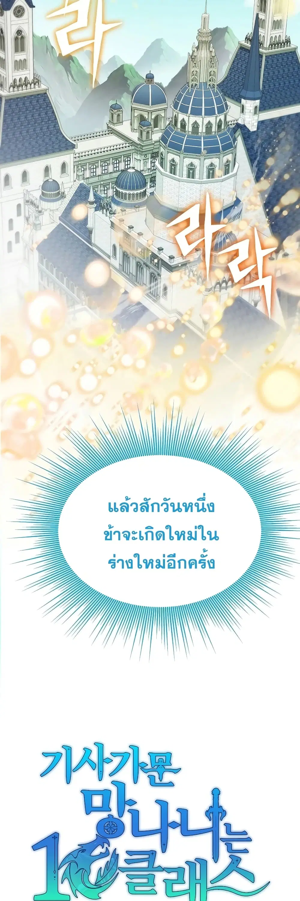 The 10th Class Lout of the Knight Family ตอนที่ 2 หน้า 3