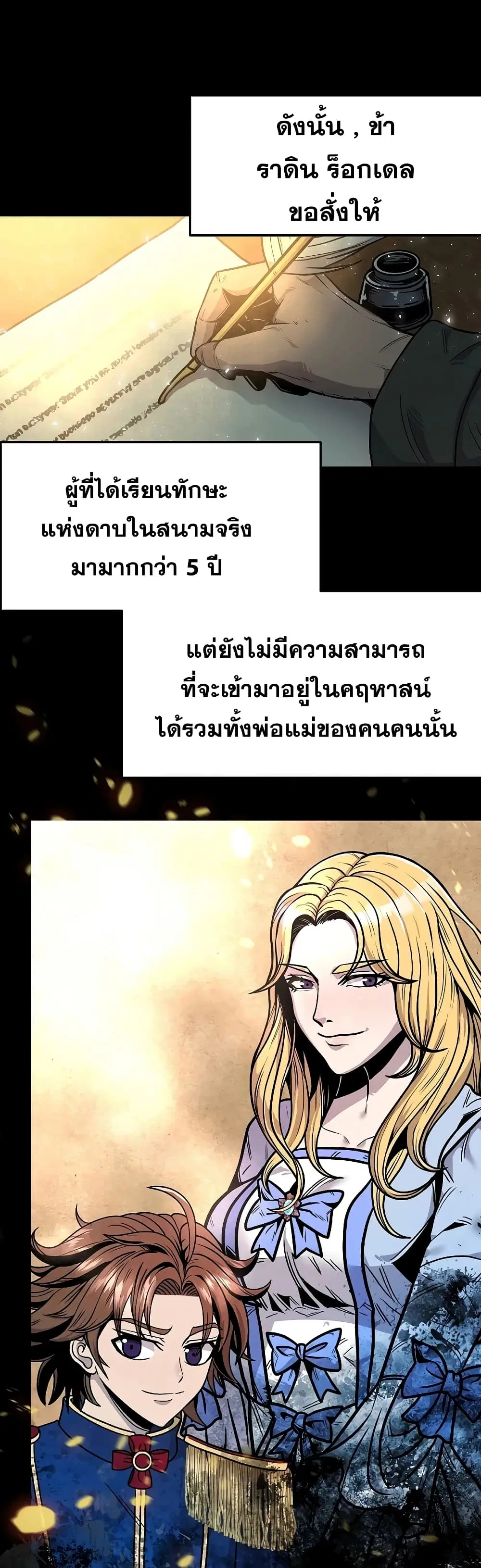 The 10th Class Lout of the Knight Family ตอนที่ 3 หน้า 2