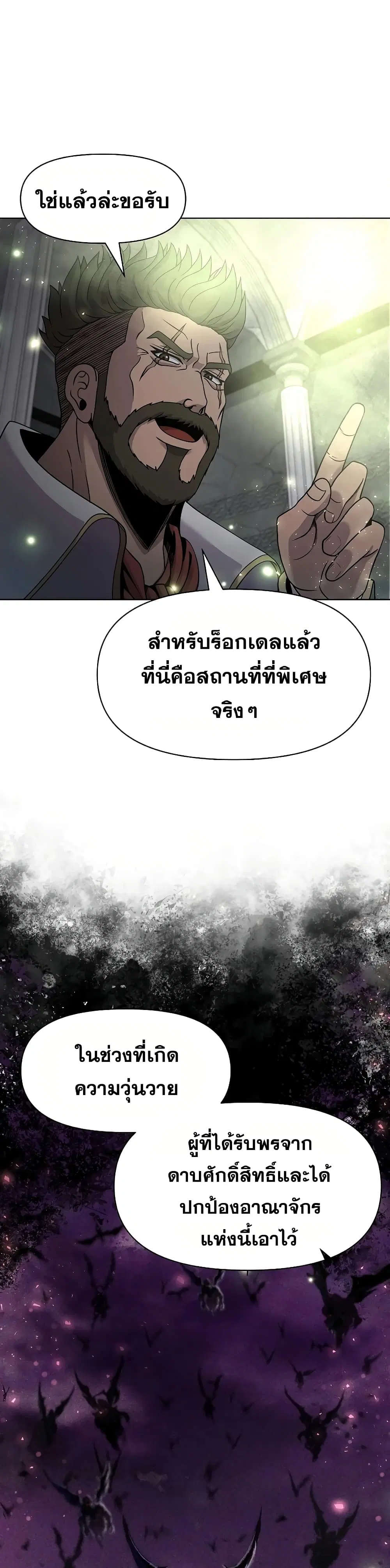 The 10th Class Lout of the Knight Family ตอนที่ 4 หน้า 2