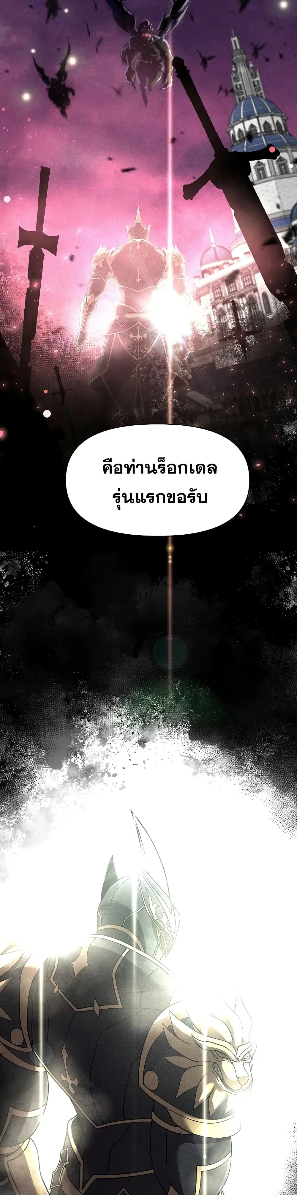 The 10th Class Lout of the Knight Family ตอนที่ 4 หน้า 3