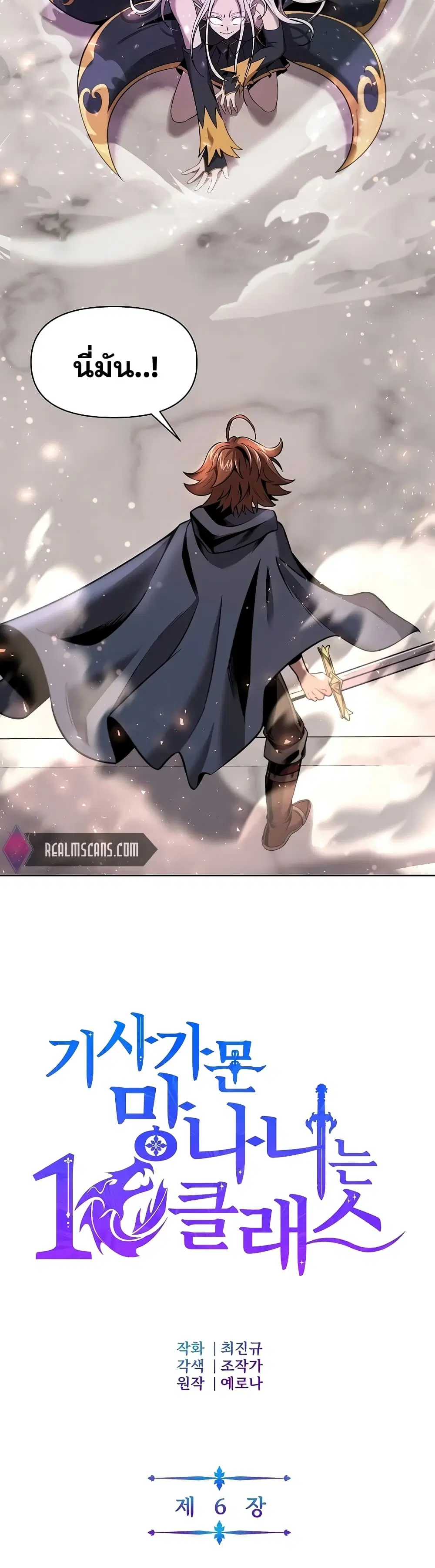 The 10th Class Lout of the Knight Family ตอนที่ 6 หน้า 3