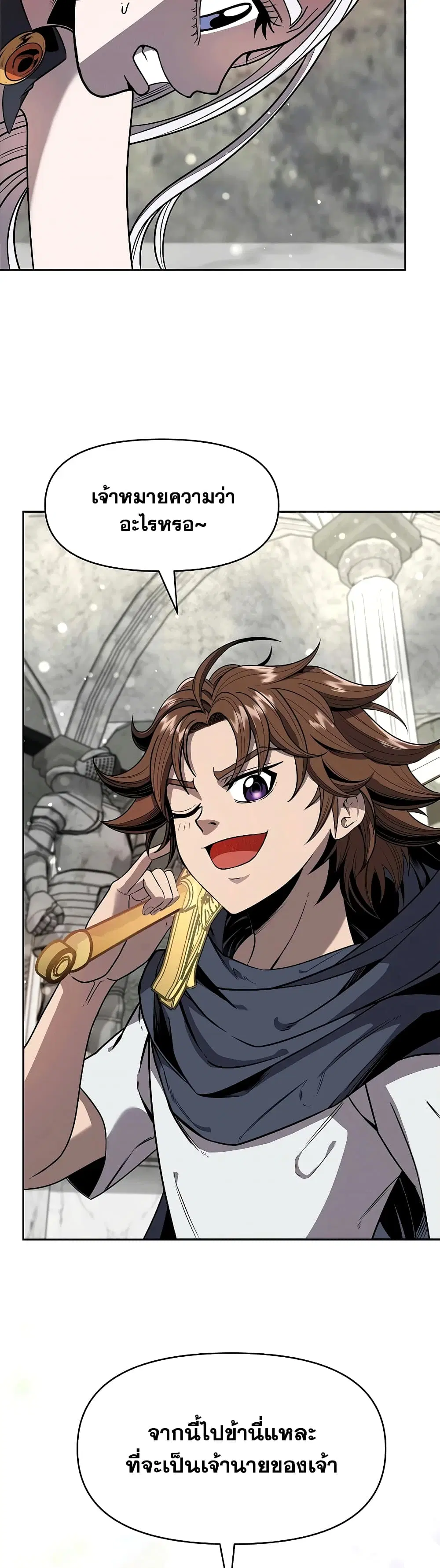The 10th Class Lout of the Knight Family ตอนที่ 7 หน้า 3