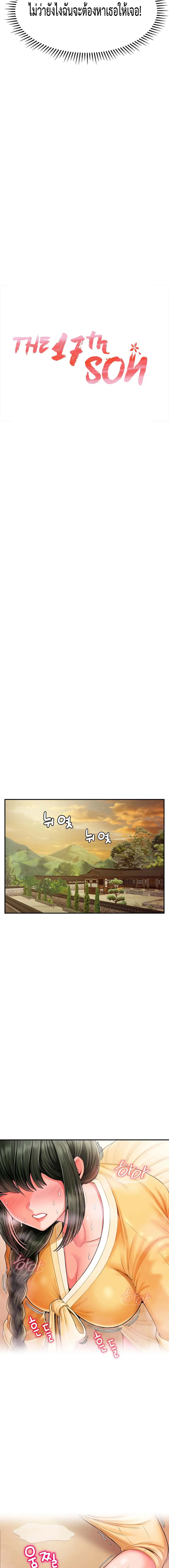 The 17th Son ตอนที่ 2 หน้า 3