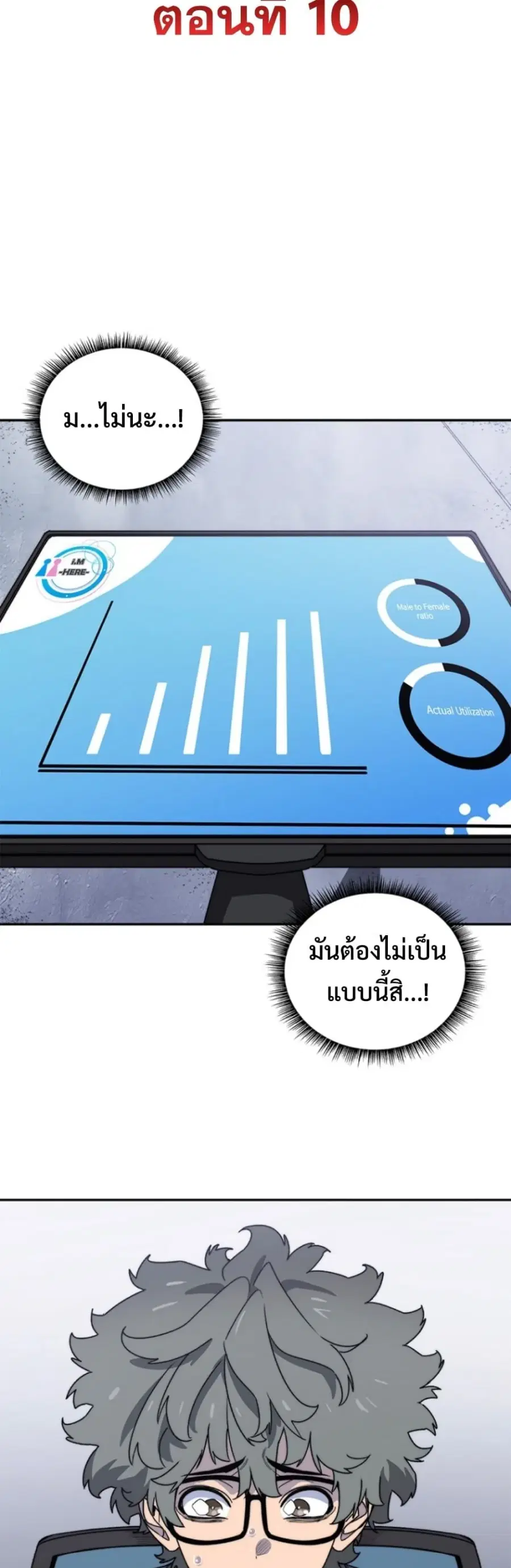 The 18 Year Old Demon King ตอนที่ 10 หน้า 2