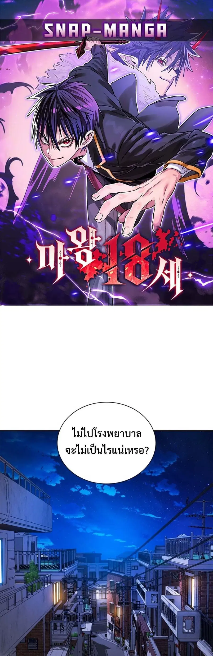 The 18 Year Old Demon King ตอนที่ 11 หน้า 1