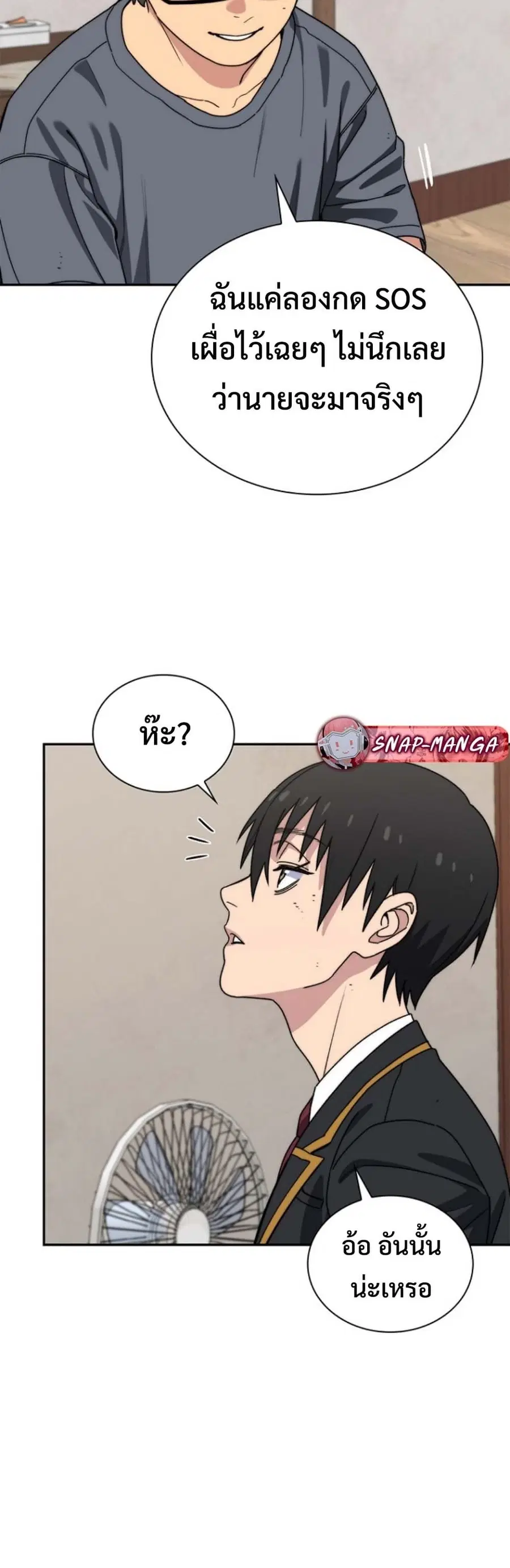 The 18 Year Old Demon King ตอนที่ 11 หน้า 3