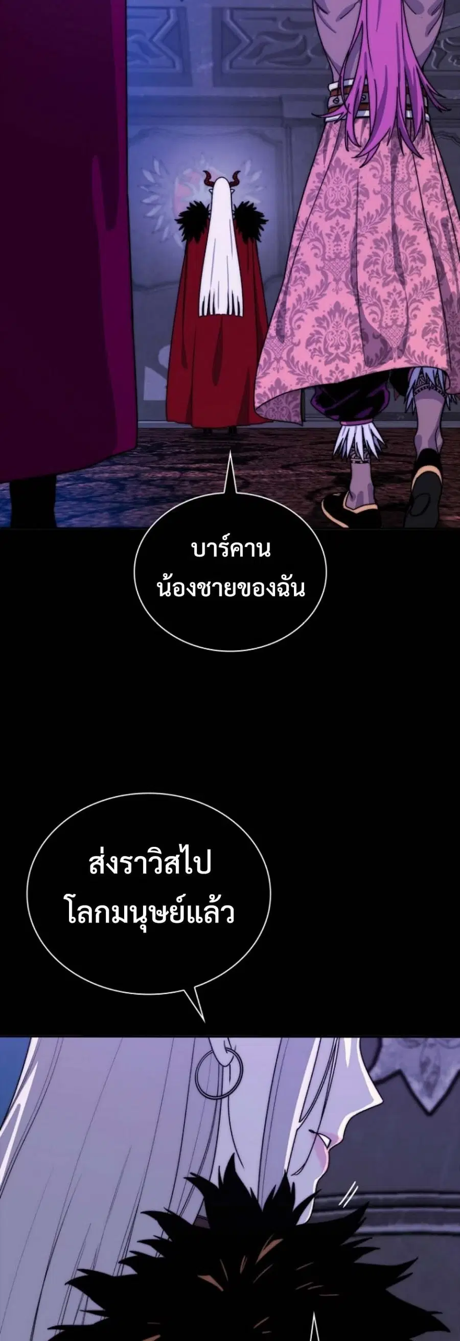 The 18 Year Old Demon King ตอนที่ 12 หน้า 3