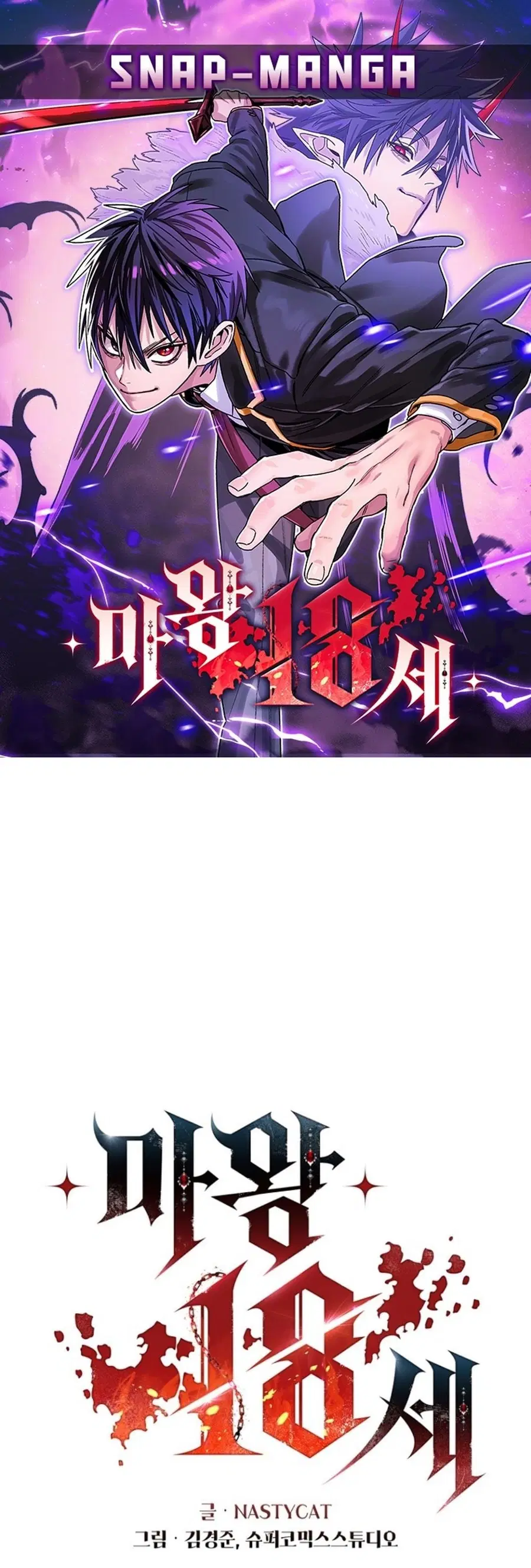 The 18 Year Old Demon King ตอนที่ 13 หน้า 1