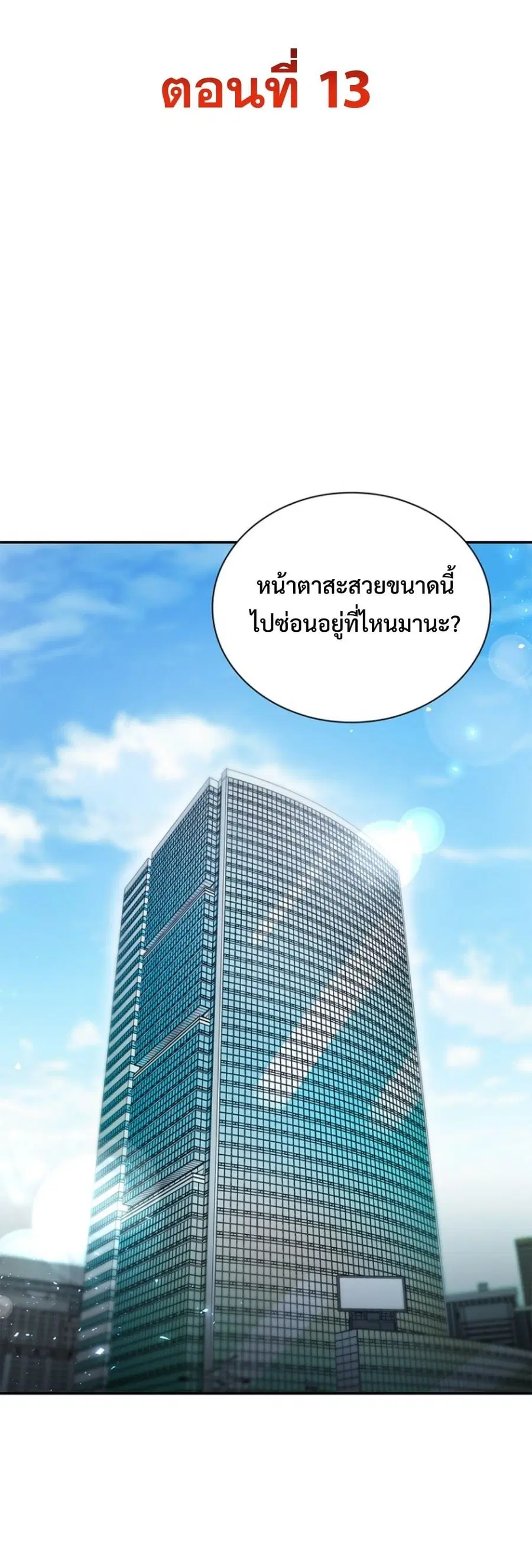 The 18 Year Old Demon King ตอนที่ 13 หน้า 2