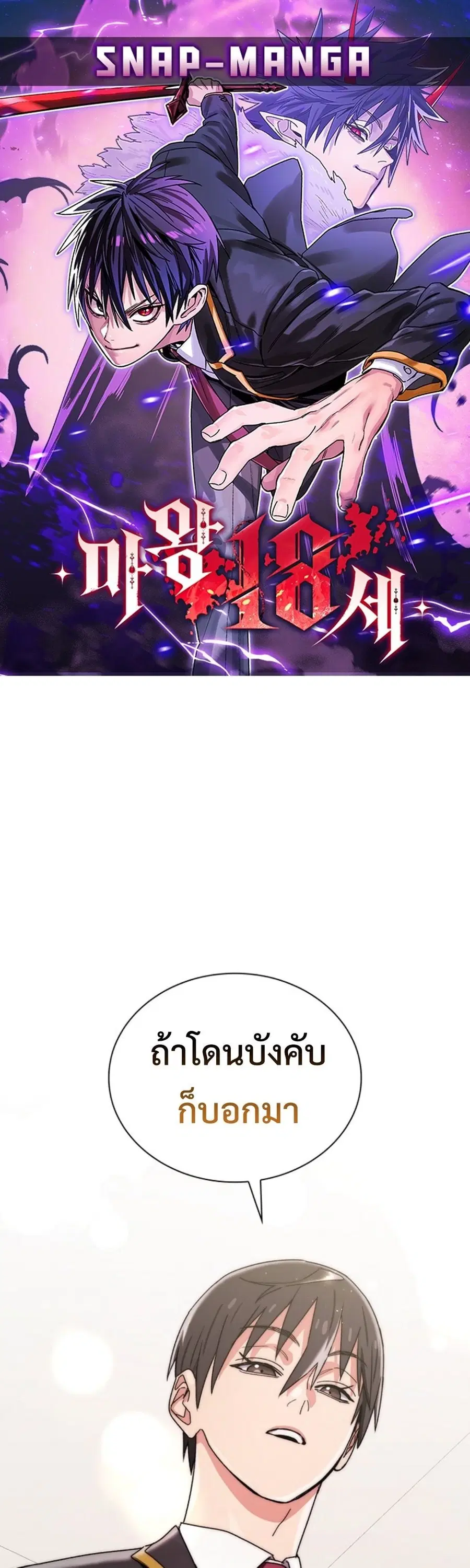The 18 Year Old Demon King ตอนที่ 14 หน้า 1