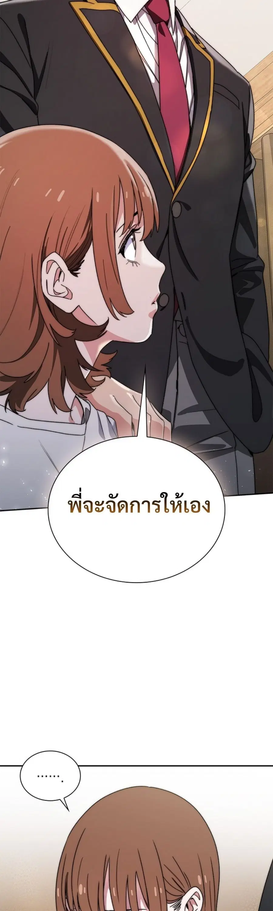 The 18 Year Old Demon King ตอนที่ 14 หน้า 2