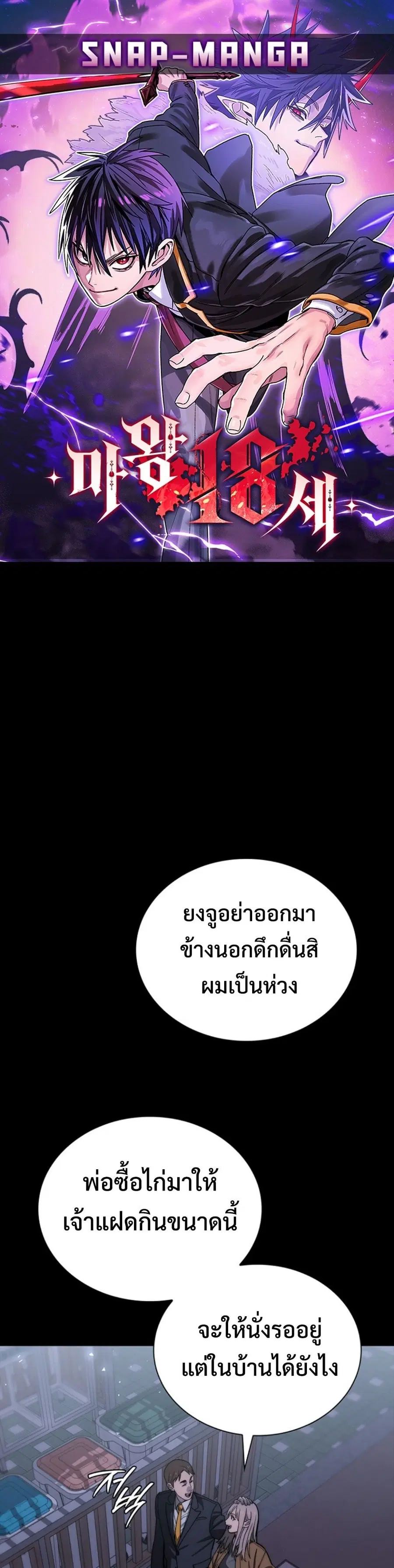 The 18 Year Old Demon King ตอนที่ 15 หน้า 1