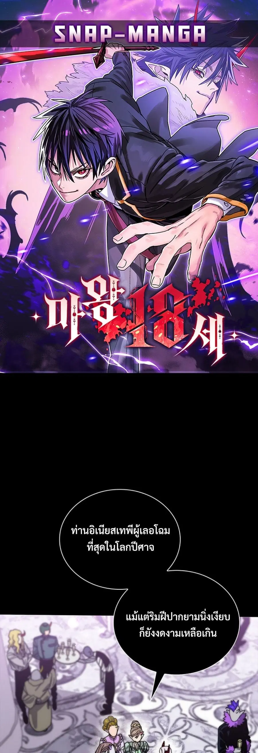 The 18 Year Old Demon King ตอนที่ 16 หน้า 1