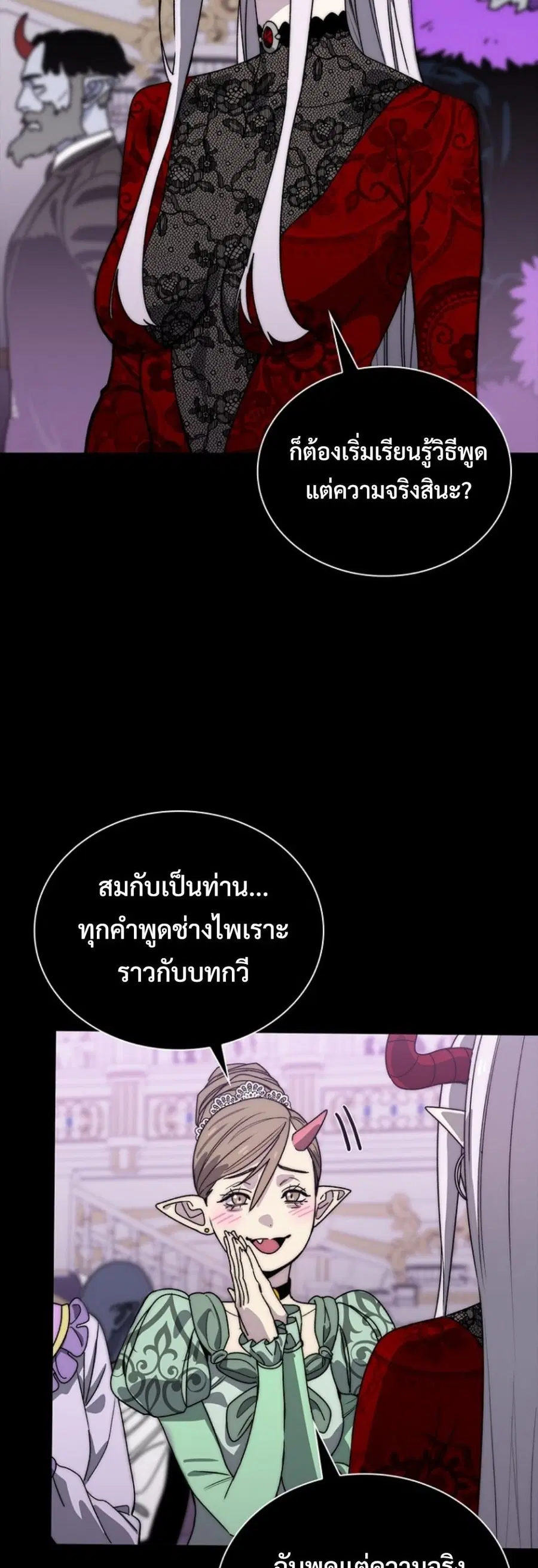 The 18 Year Old Demon King ตอนที่ 16 หน้า 3