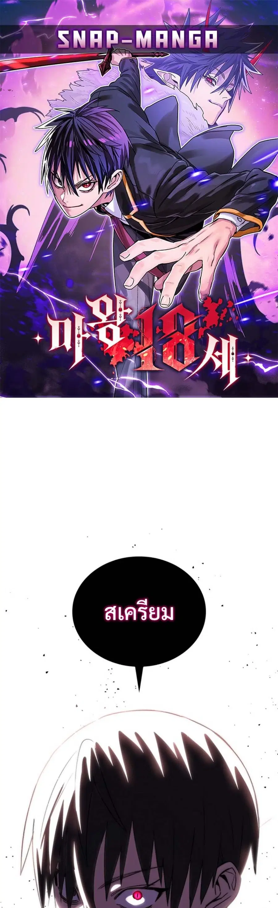 The 18 Year Old Demon King ตอนที่ 17 หน้า 1