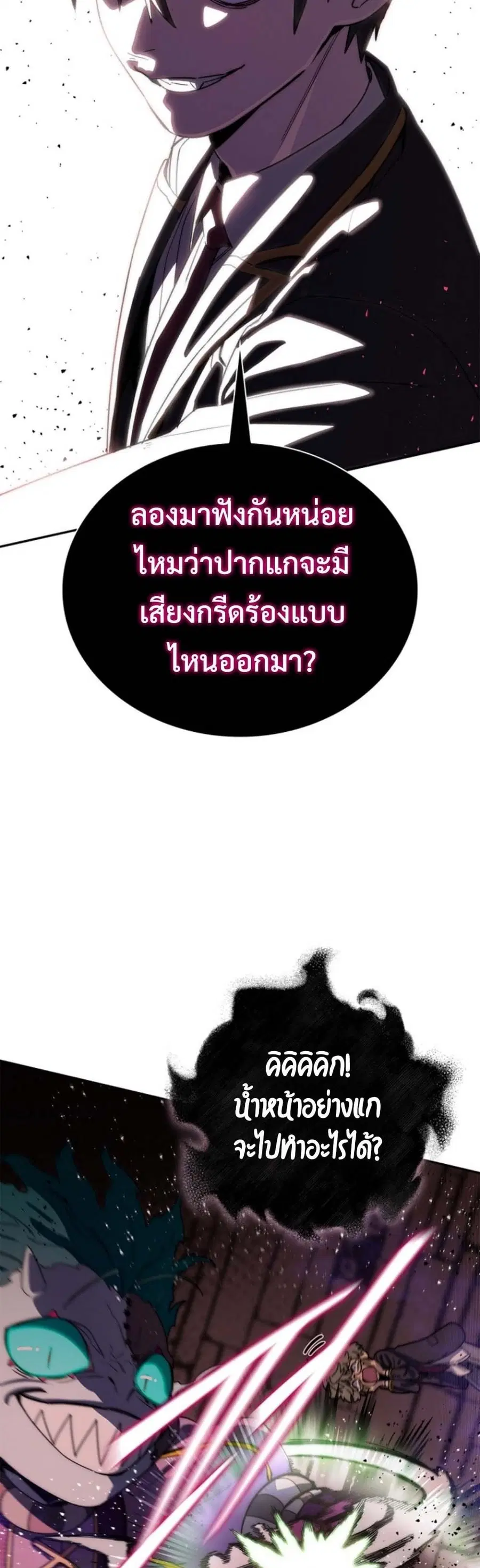 The 18 Year Old Demon King ตอนที่ 17 หน้า 2