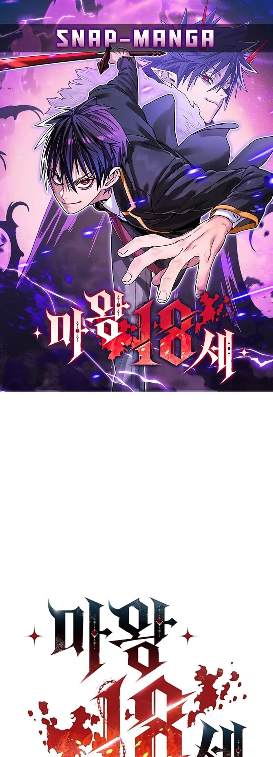 The 18 Year Old Demon King ตอนที่ 18 หน้า 1