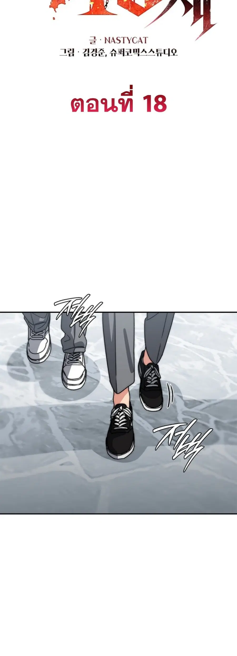 The 18 Year Old Demon King ตอนที่ 18 หน้า 2