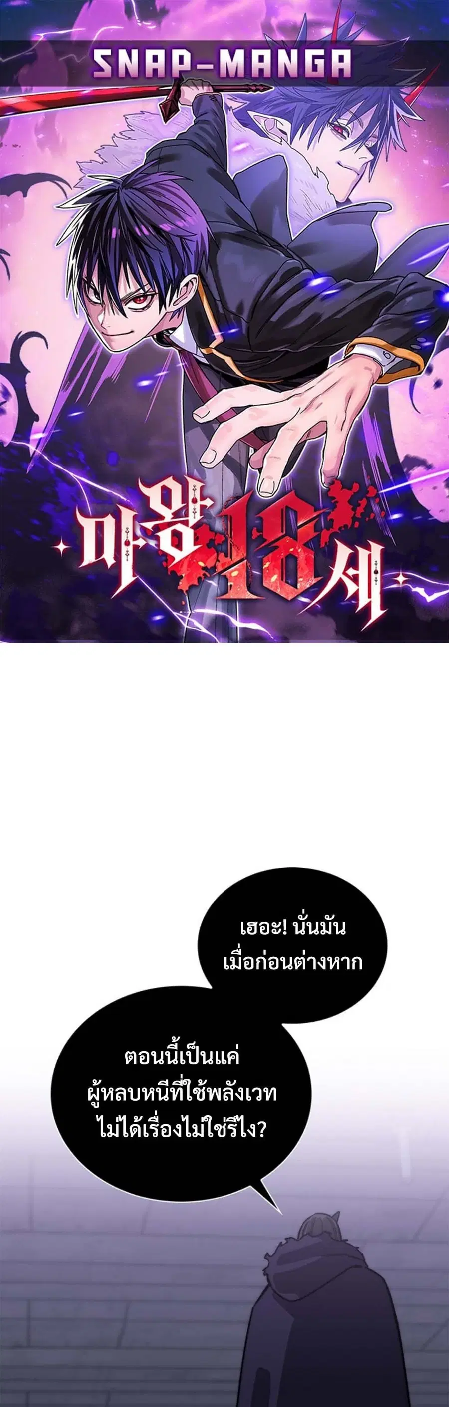 The 18 Year Old Demon King ตอนที่ 19 หน้า 1