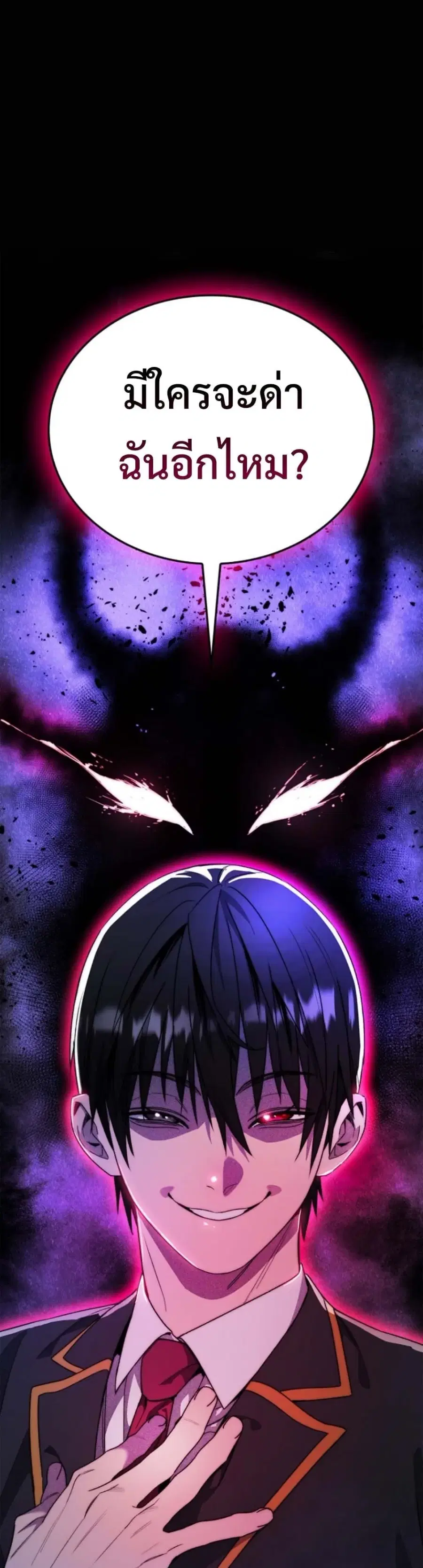 The 18 Year Old Demon King ตอนที่ 2 หน้า 1
