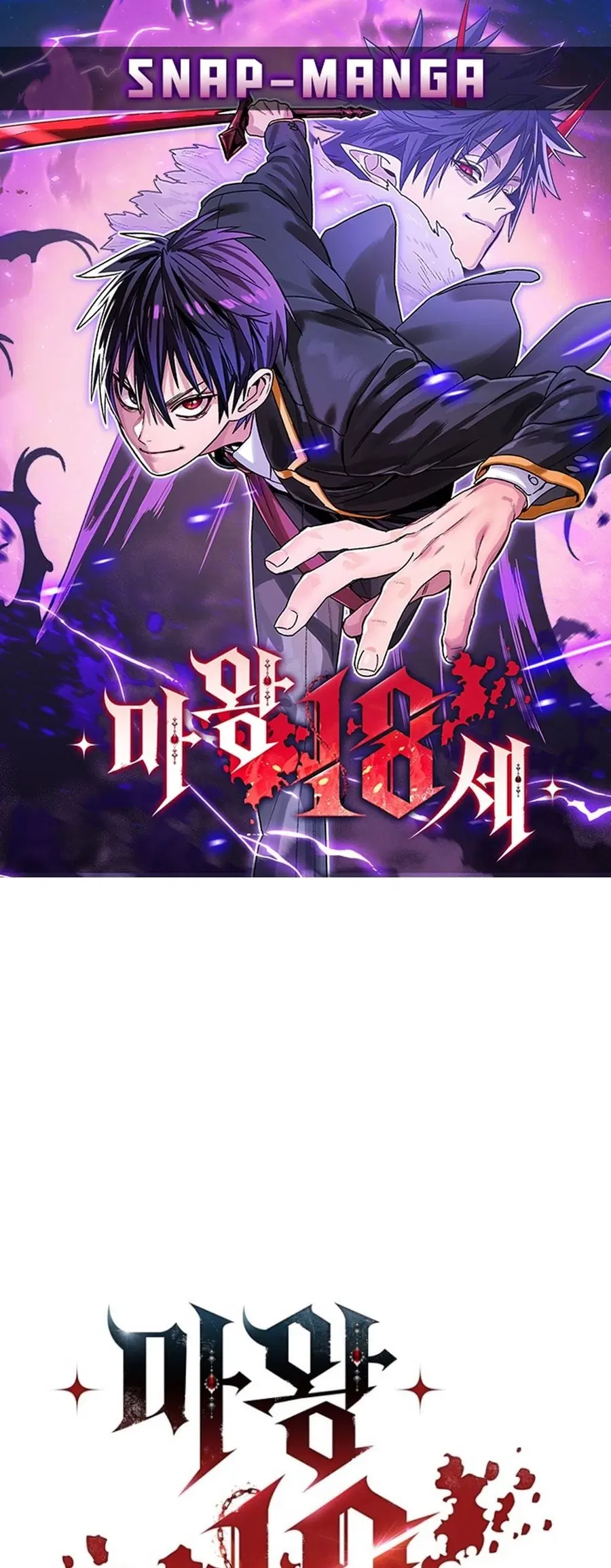 The 18 Year Old Demon King ตอนที่ 20 หน้า 1