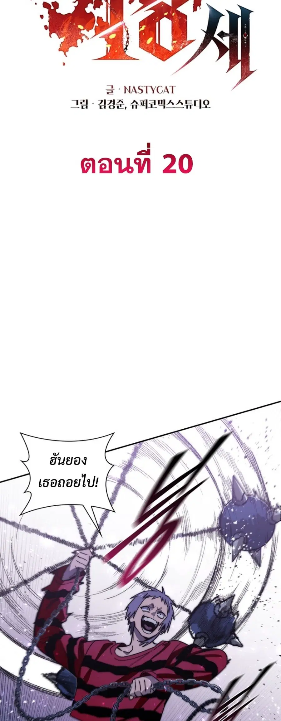 The 18 Year Old Demon King ตอนที่ 20 หน้า 2