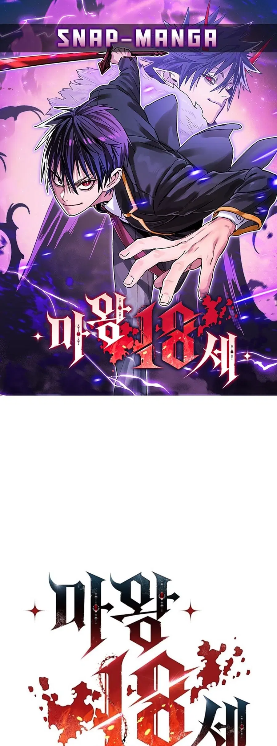The 18 Year Old Demon King ตอนที่ 21 หน้า 1