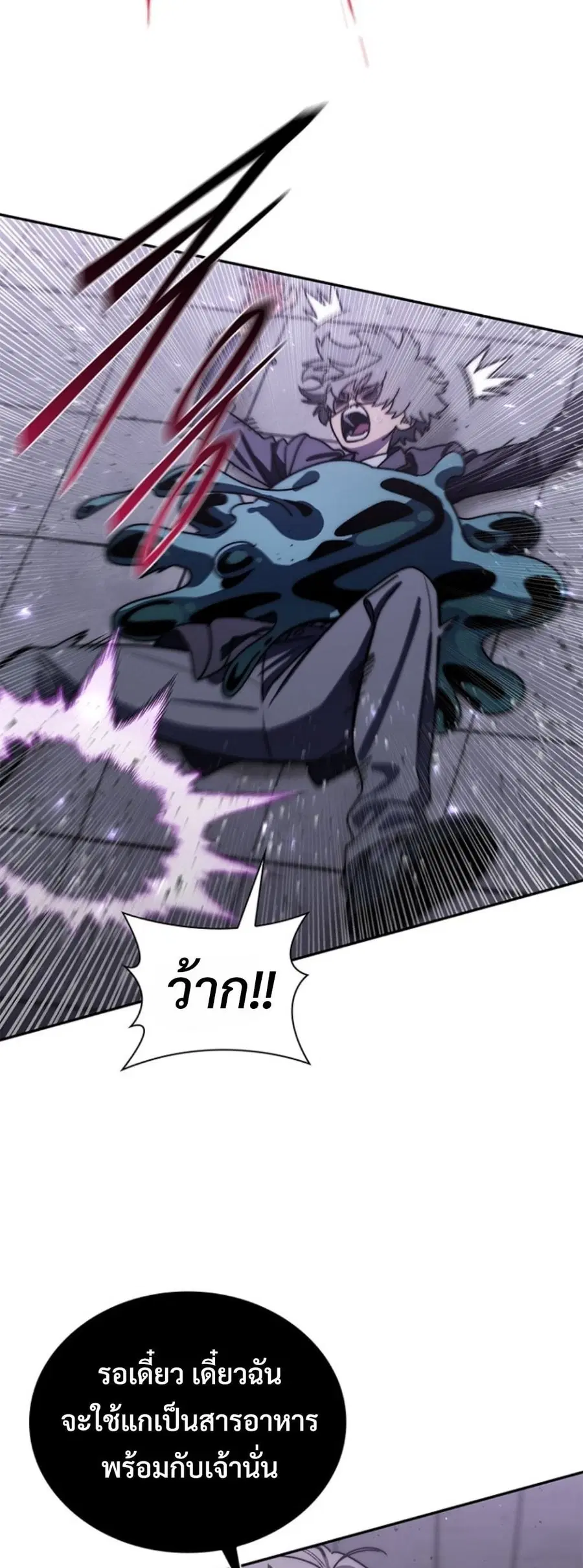 The 18 Year Old Demon King ตอนที่ 21 หน้า 3