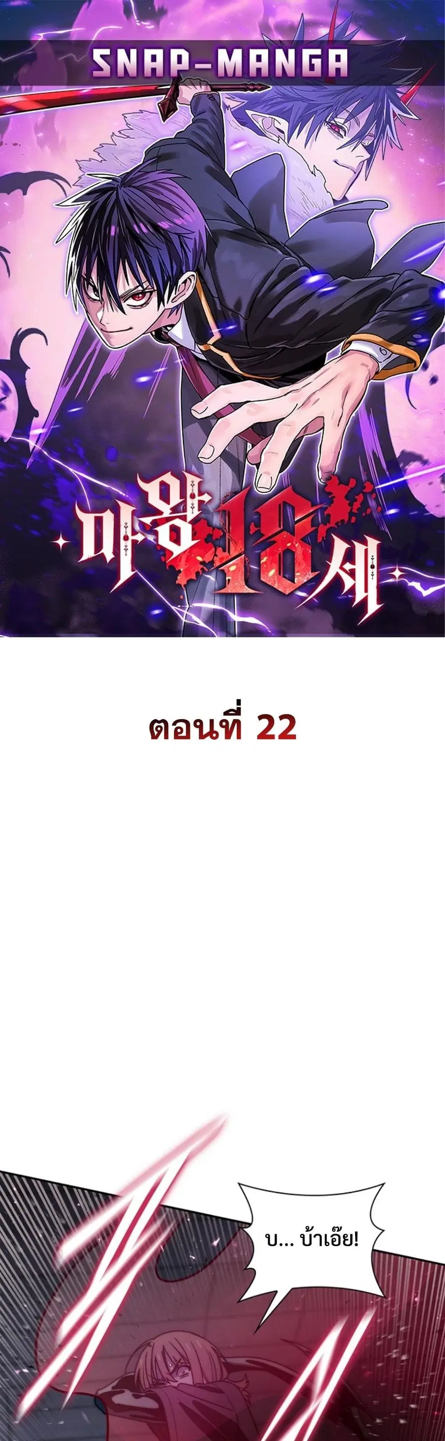 The 18 Year Old Demon King ตอนที่ 22 หน้า 1