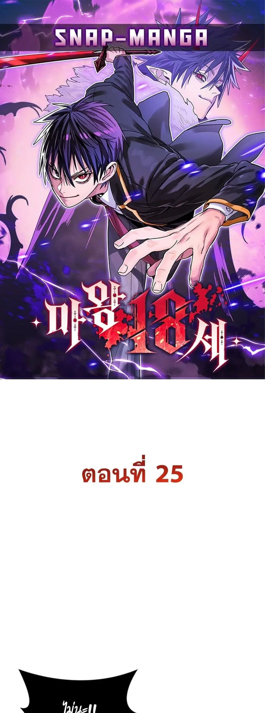 The 18 Year Old Demon King ตอนที่ 25 หน้า 1
