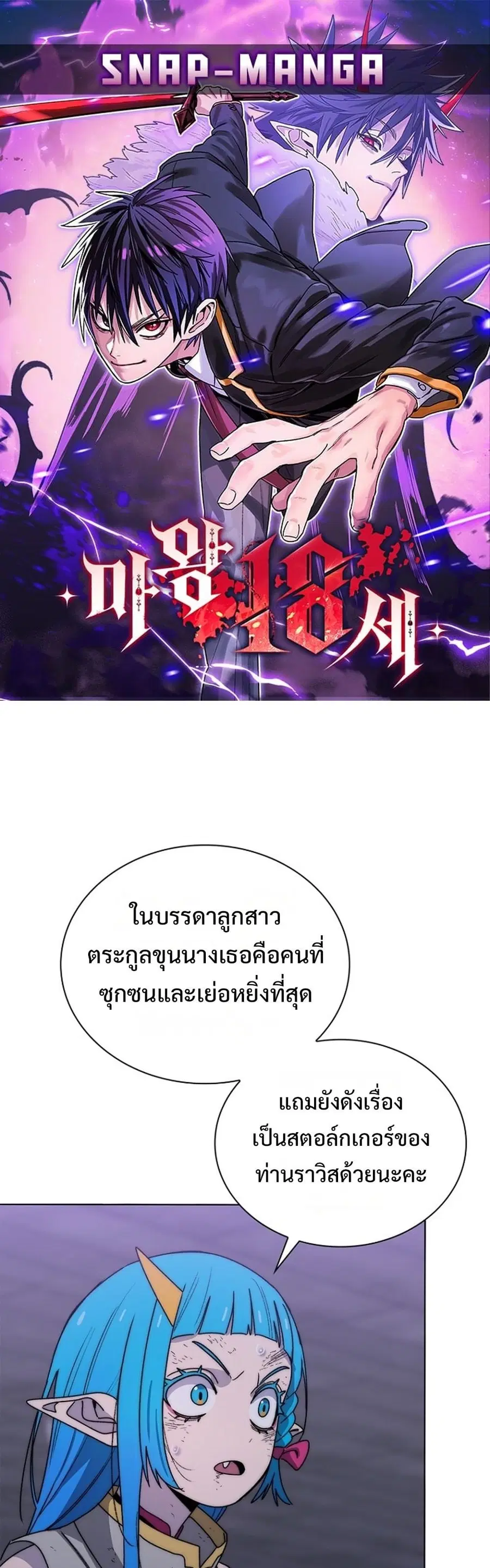 The 18 Year Old Demon King ตอนที่ 26 หน้า 1