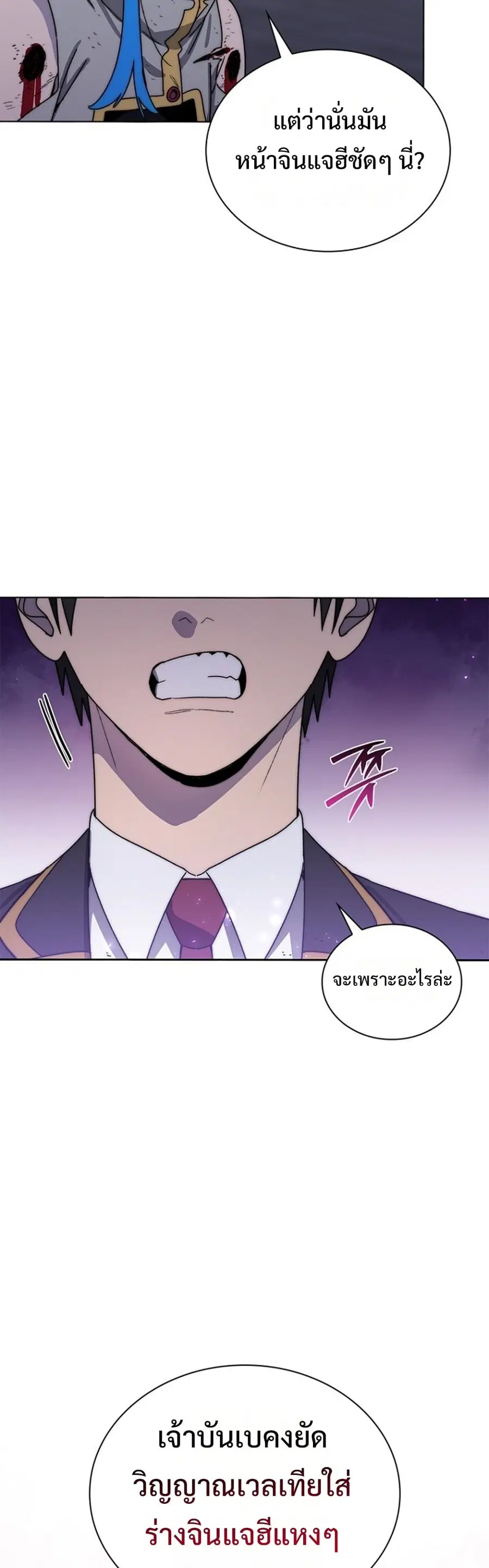 The 18 Year Old Demon King ตอนที่ 26 หน้า 2