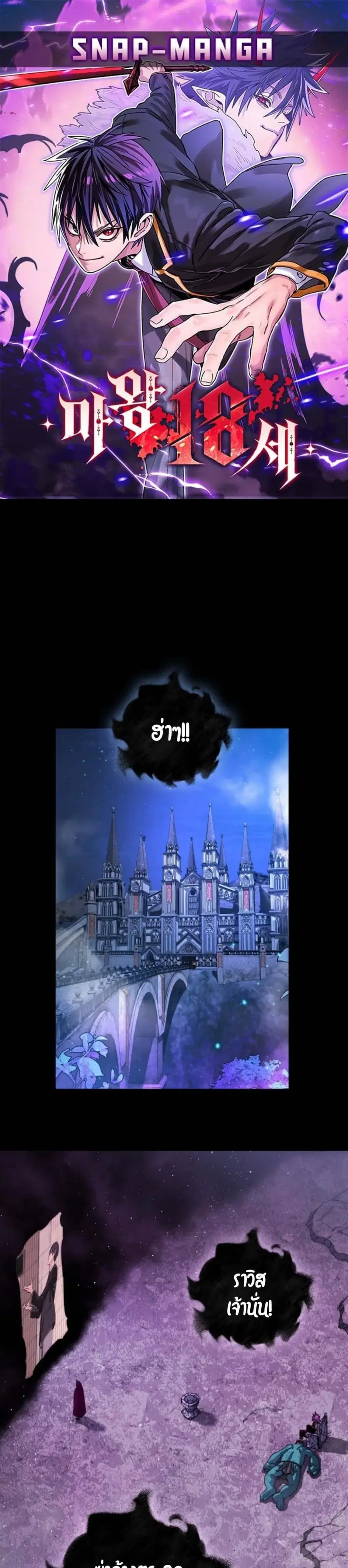The 18 Year Old Demon King ตอนที่ 3 หน้า 1