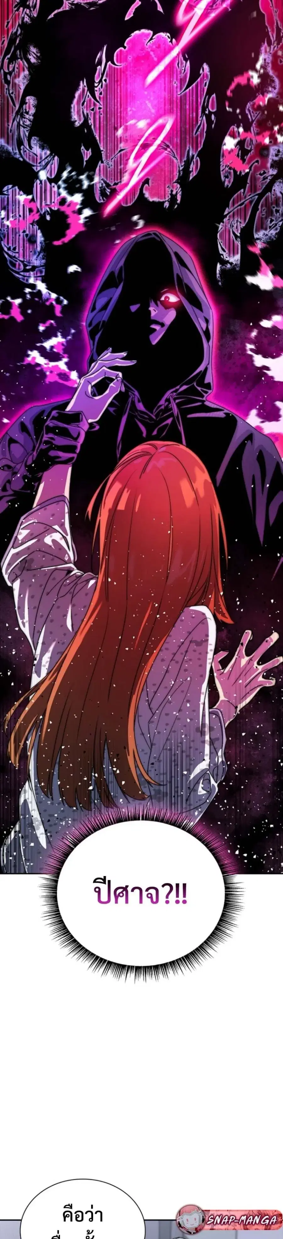 The 18 Year Old Demon King ตอนที่ 4 หน้า 2