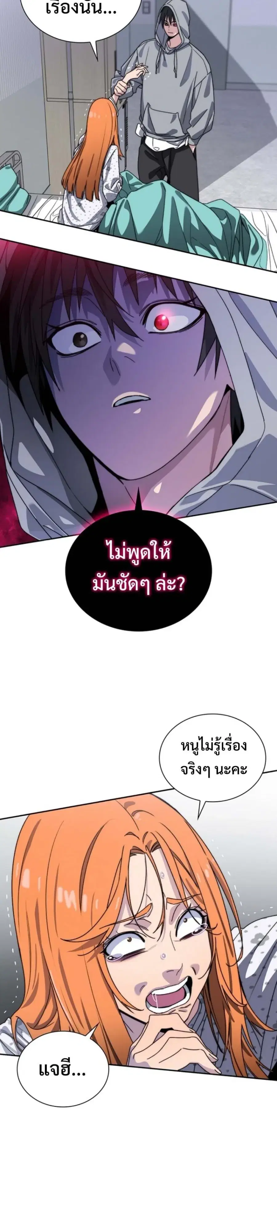 The 18 Year Old Demon King ตอนที่ 4 หน้า 3
