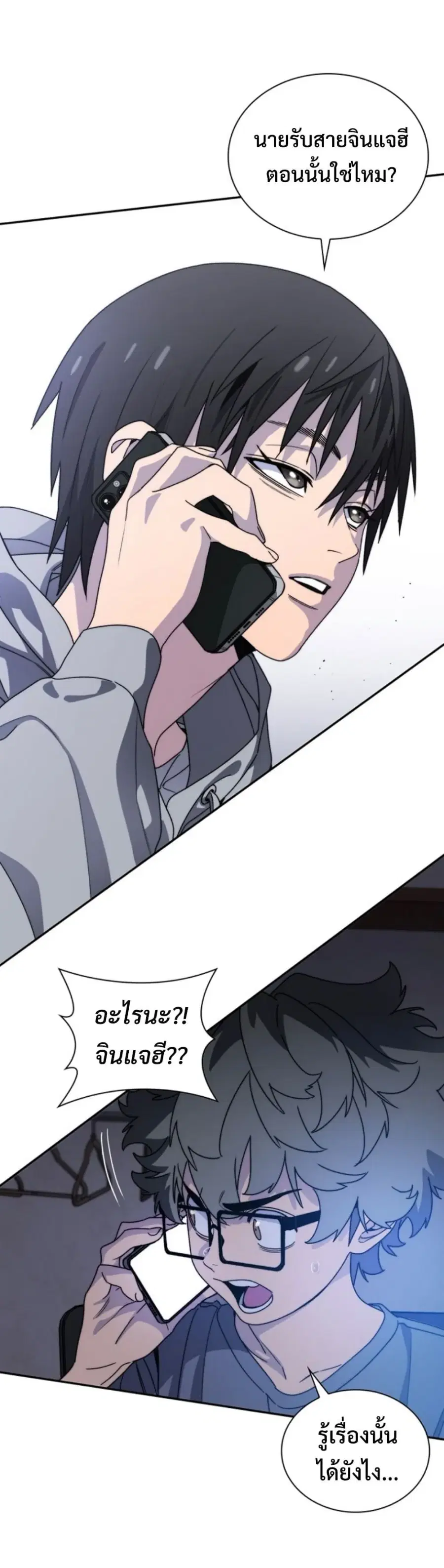 The 18 Year Old Demon King ตอนที่ 5 หน้า 2
