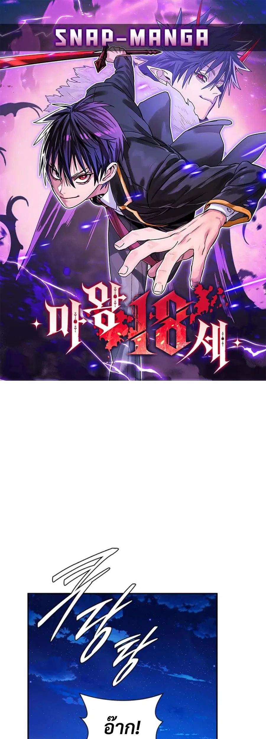 The 18 Year Old Demon King ตอนที่ 6 หน้า 1