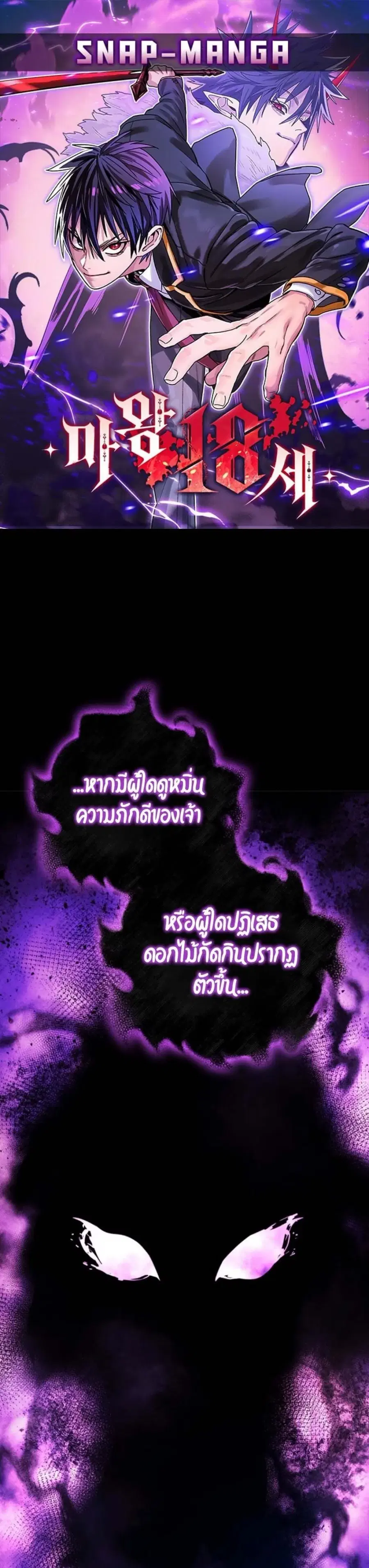 The 18 Year Old Demon King ตอนที่ 9 หน้า 1