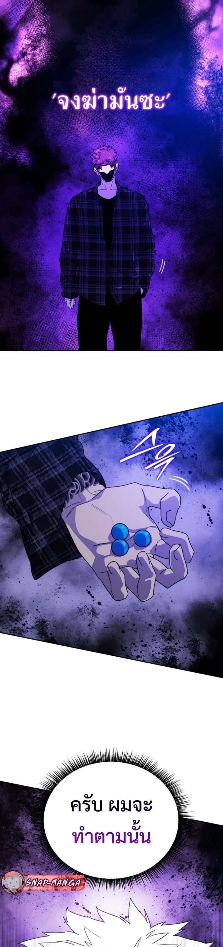 The 18 Year Old Demon King ตอนที่ 9 หน้า 2
